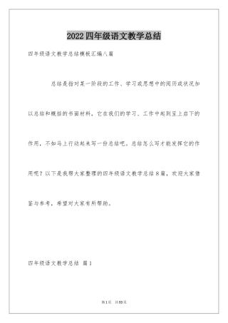 2024四年级语文教学总结_29