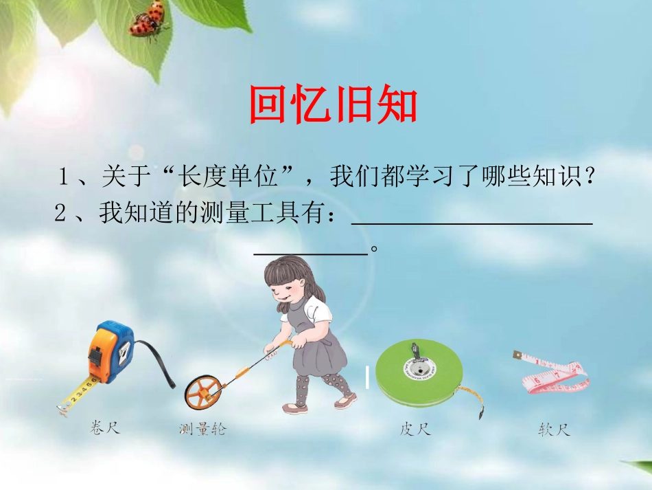 量一量比一比导学案_第1页