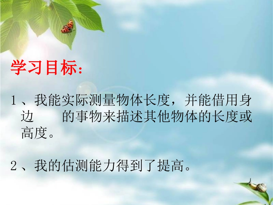 量一量比一比导学案_第2页