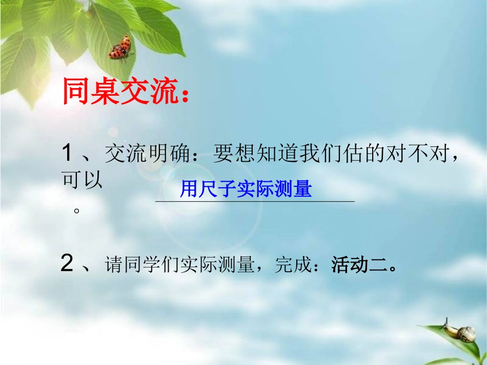 量一量比一比导学案_第3页