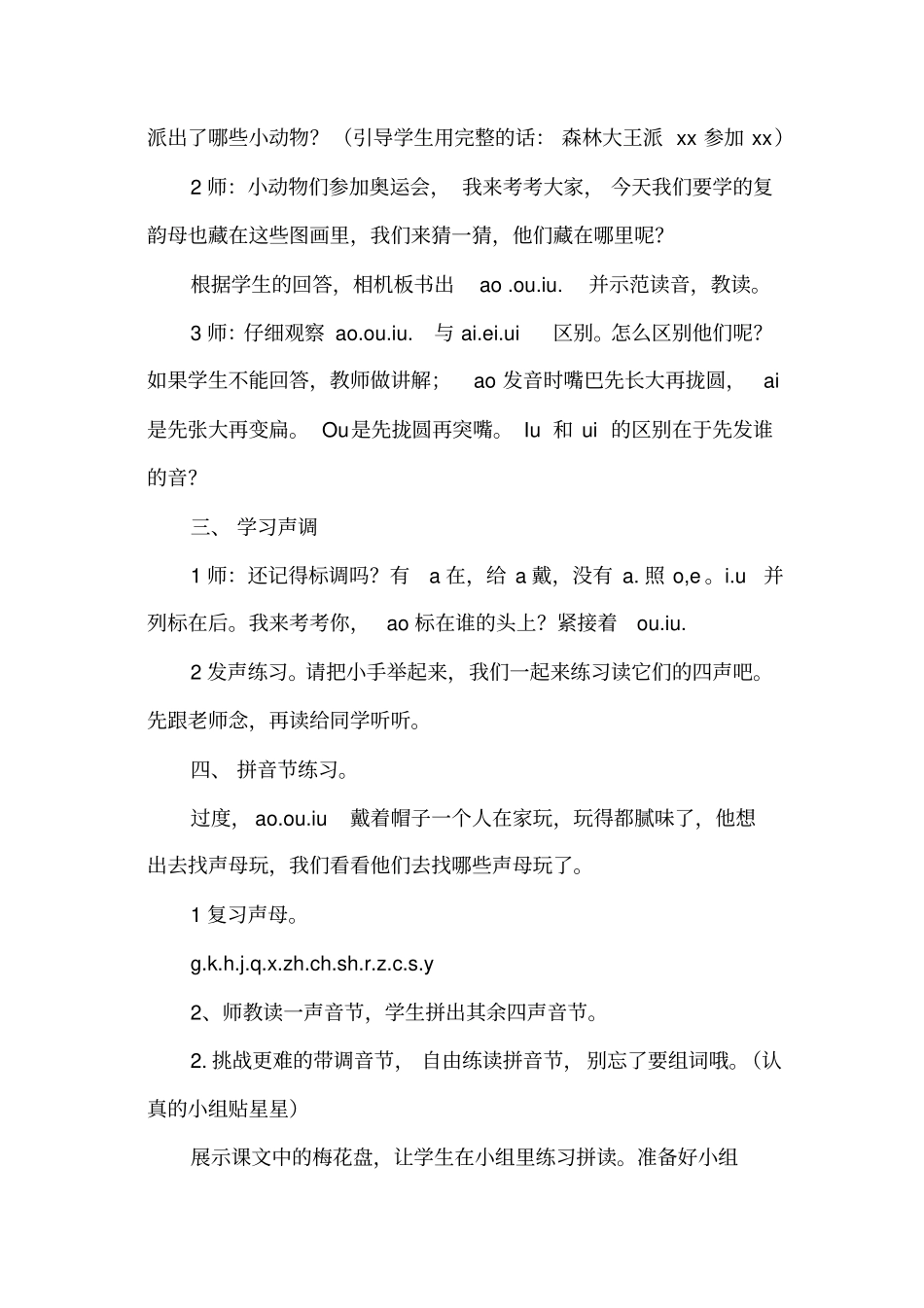 aoouiu教学设计3_第2页