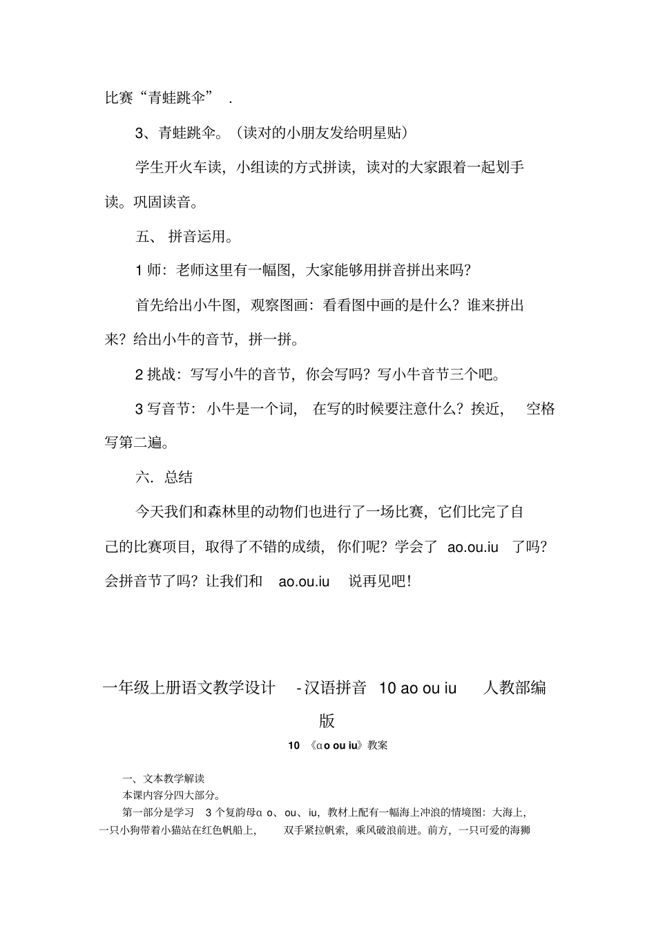 aoouiu教学设计3_第3页