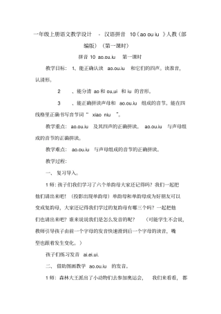 aoouiu教学设计3