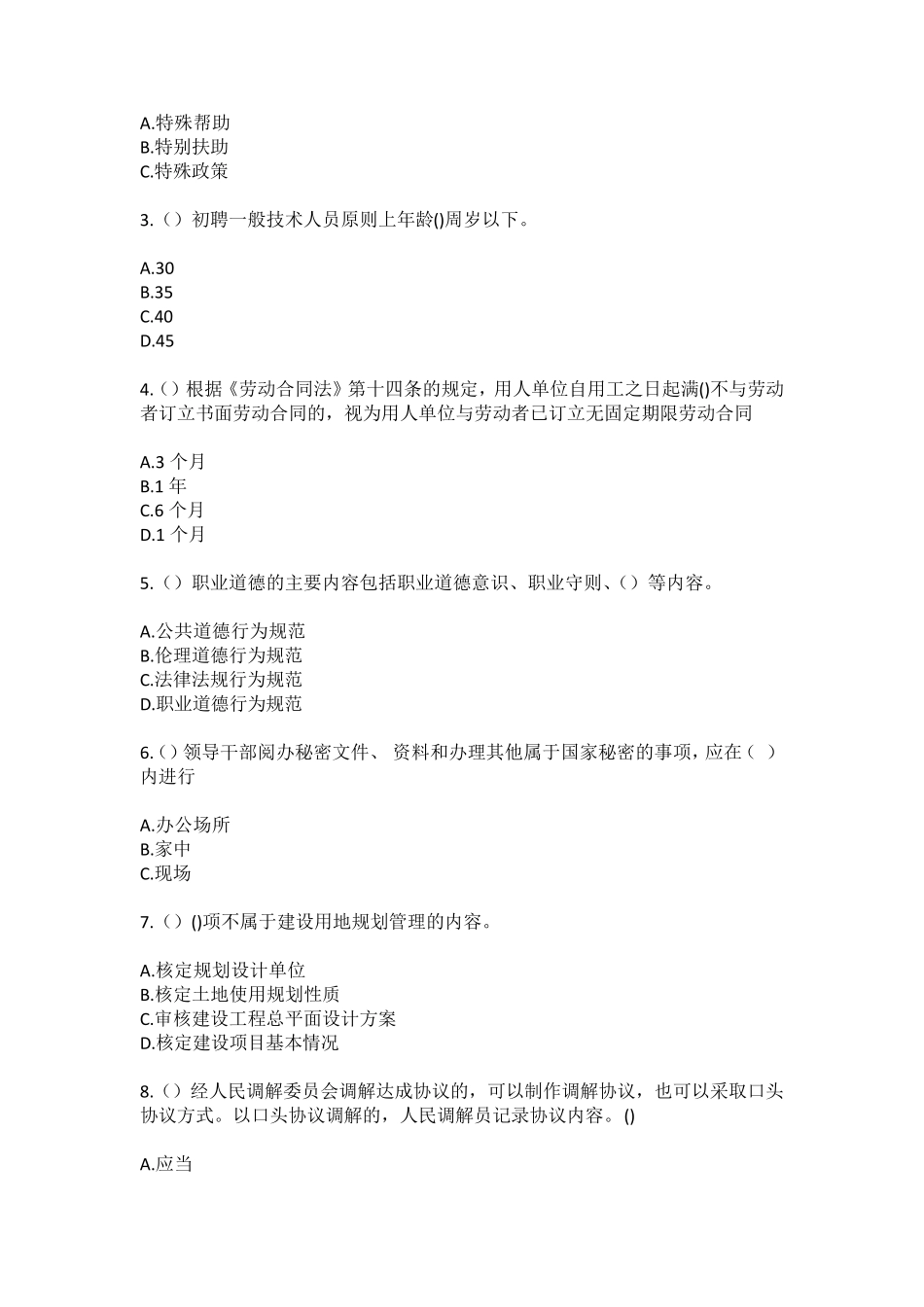 精品省秦皇岛市海港区白塔岭街道秦皇半岛(社区工作人员)自考复习100题精品_第2页