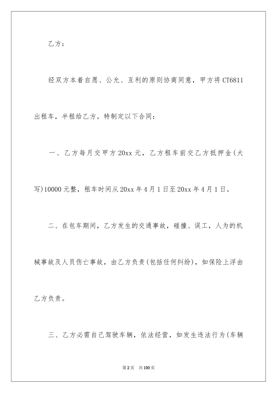 2024个人租车合同_第2页