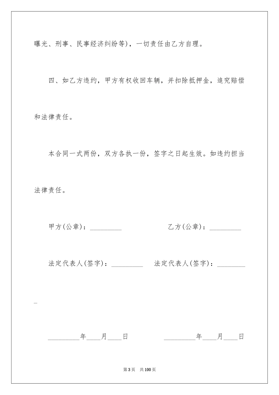 2024个人租车合同_第3页