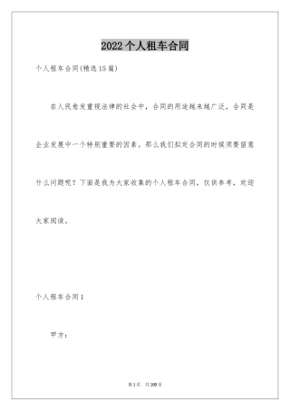 2024个人租车合同