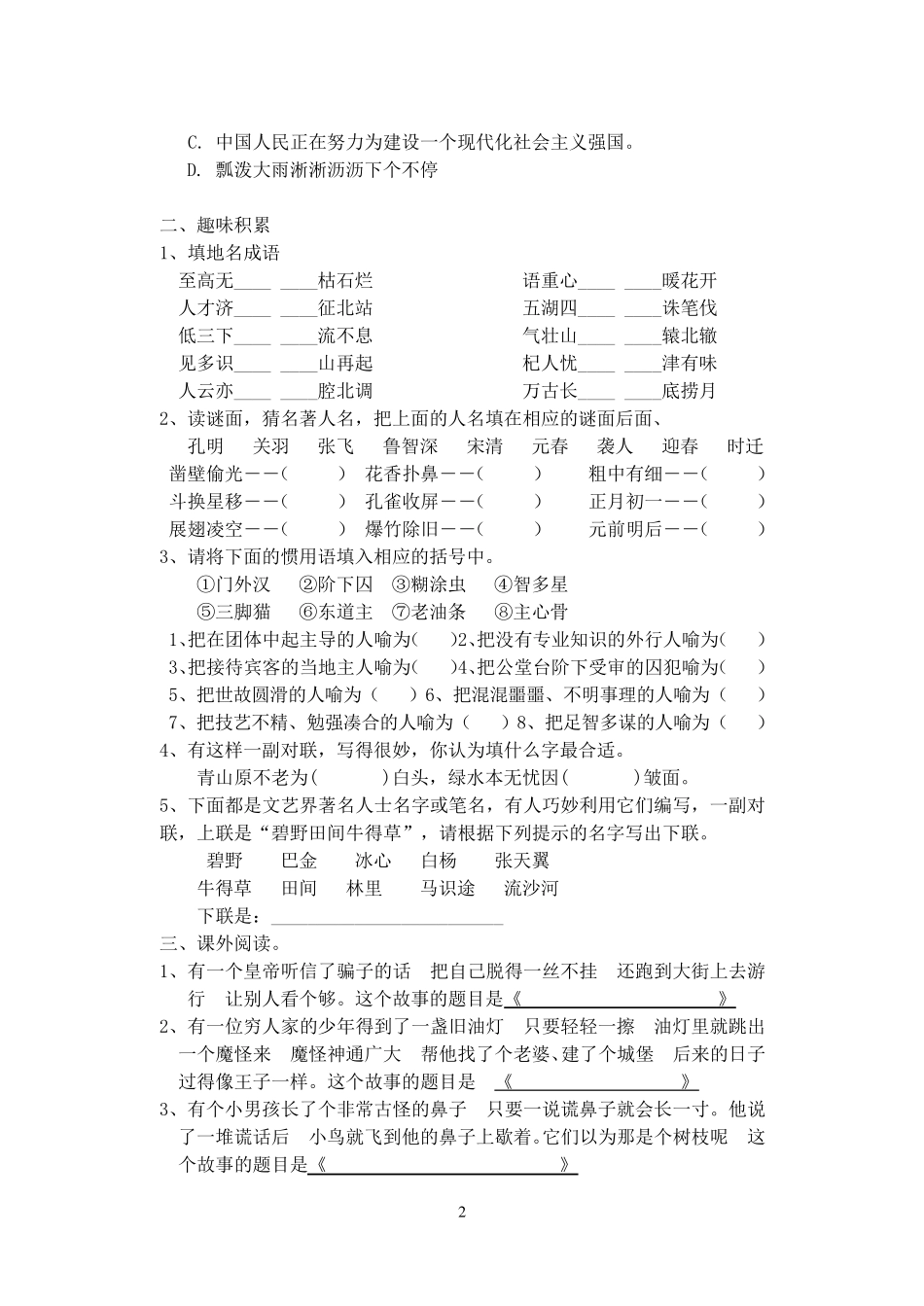 六年级语文 趣味练习题 假期作业 _第2页