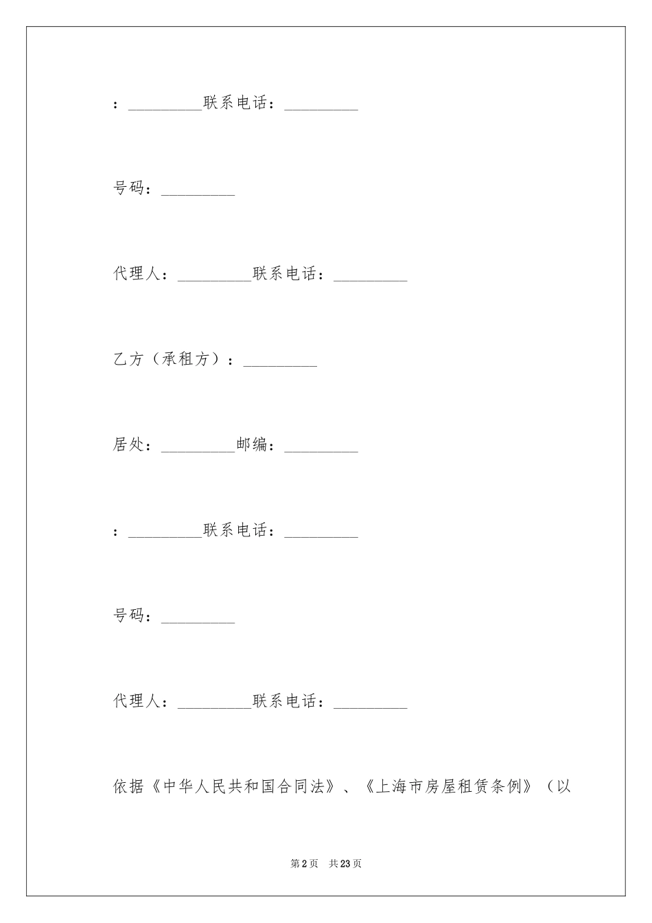 2024上海市厂房租赁合同_第2页