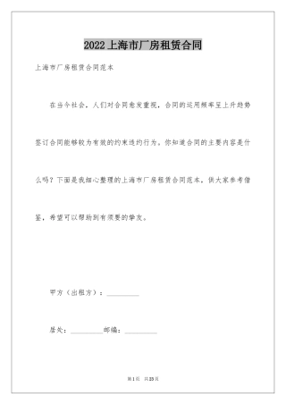 2024上海市厂房租赁合同