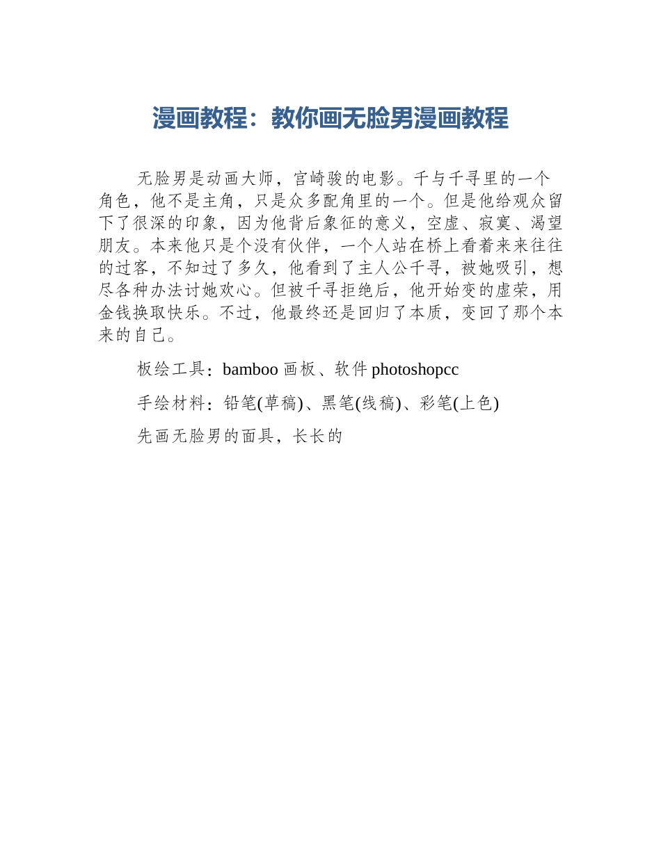 漫画教程：教你画无脸男漫画教程_第1页