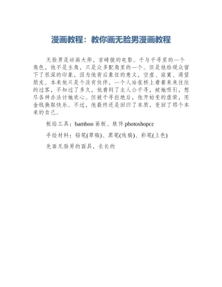 漫画教程：教你画无脸男漫画教程