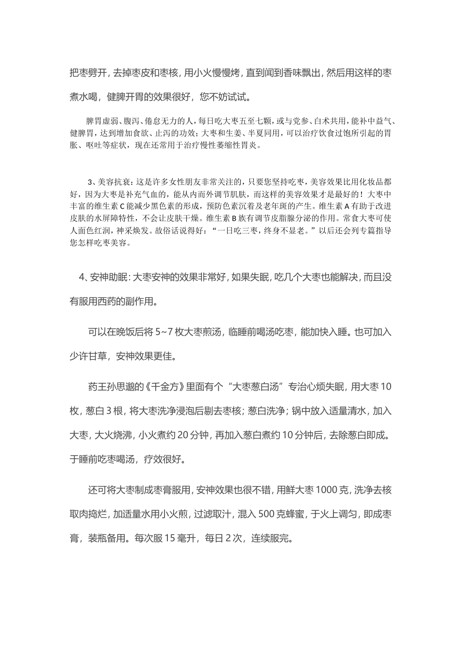 巧吃大枣治百病_第2页