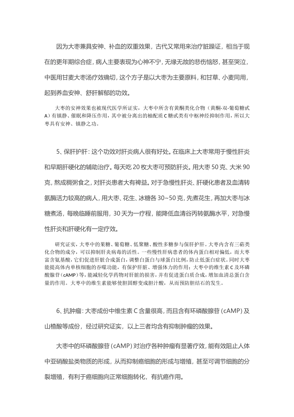 巧吃大枣治百病_第3页