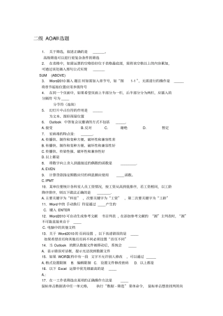 AOA典型理论题含答案