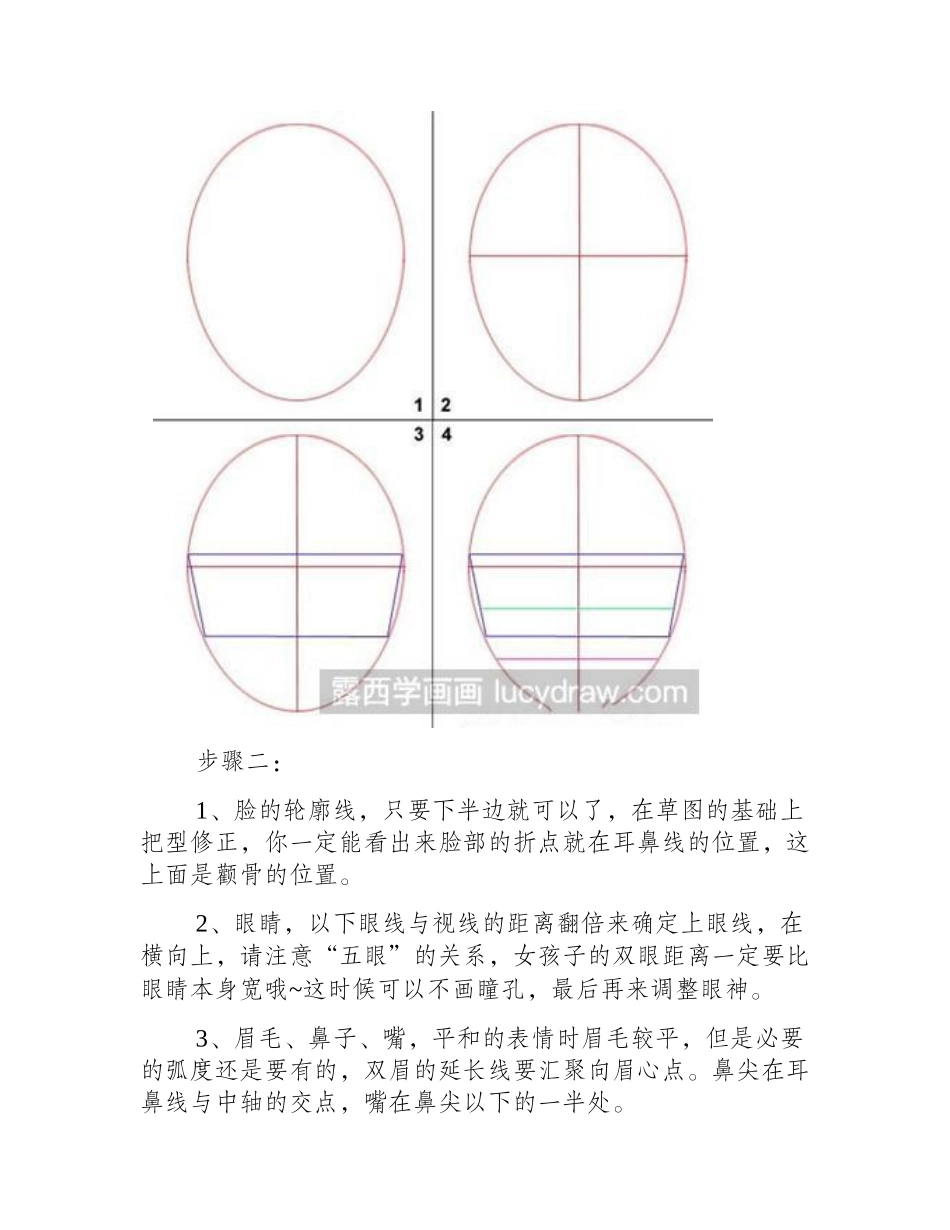美少女战士画法步骤漫画教程1_第2页