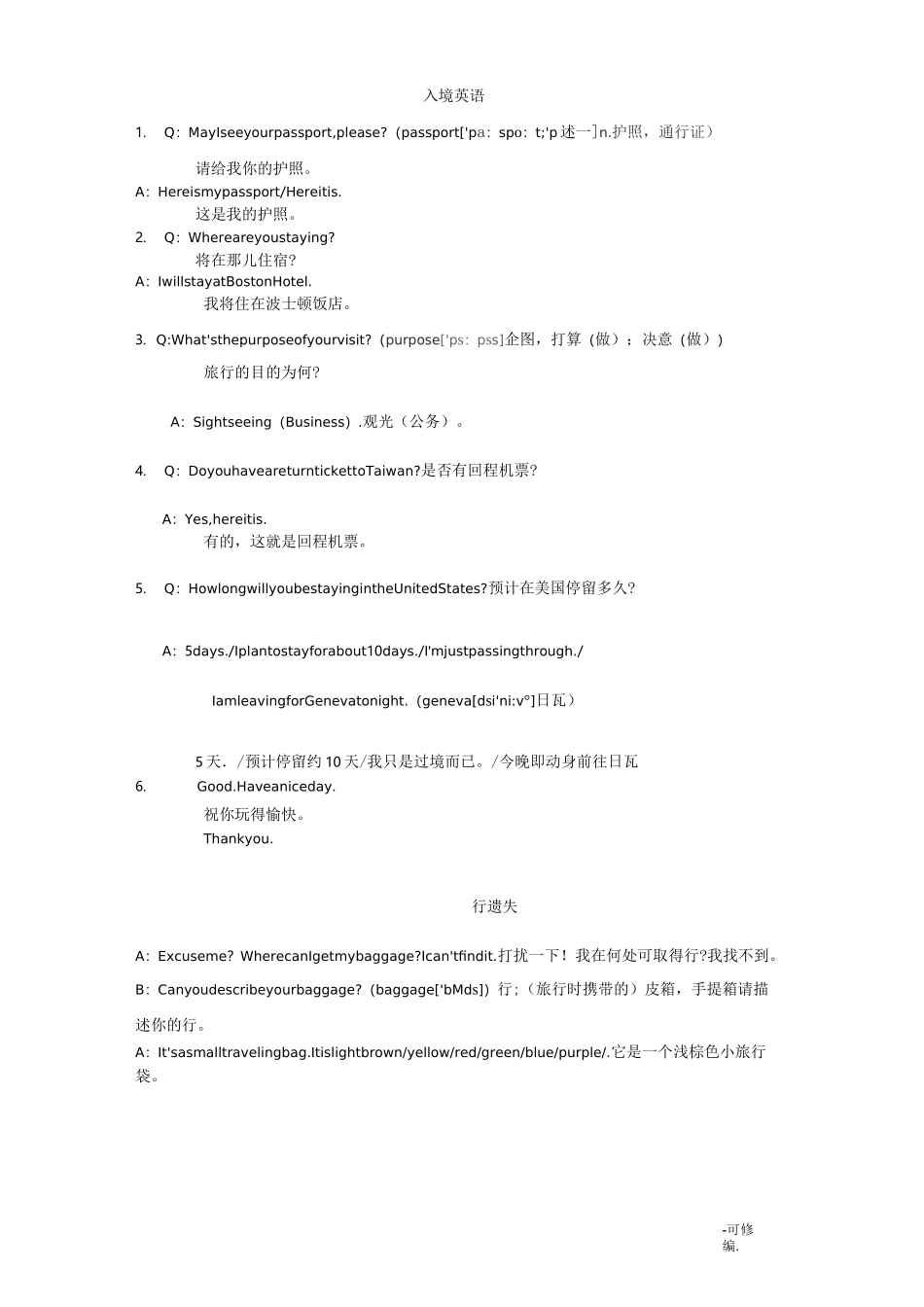 出国旅游英语对话_第1页