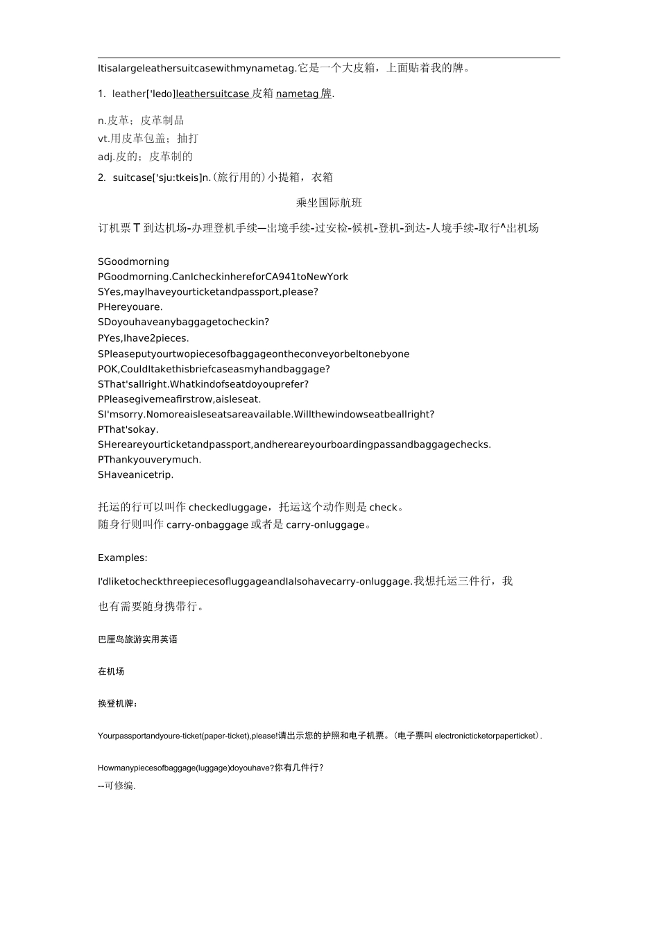 出国旅游英语对话_第2页