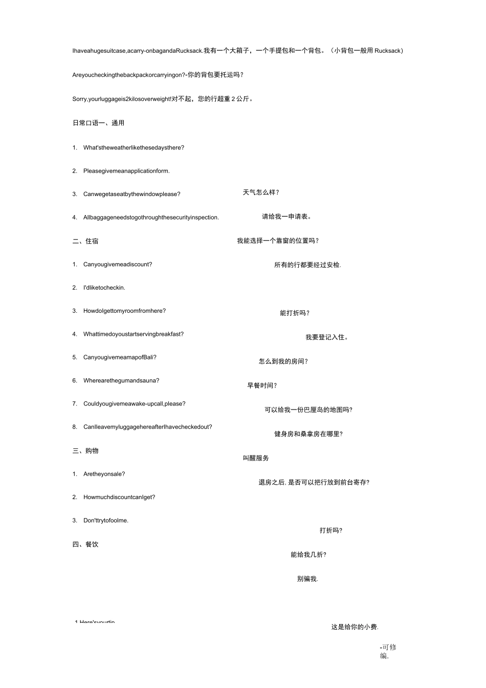 出国旅游英语对话_第3页