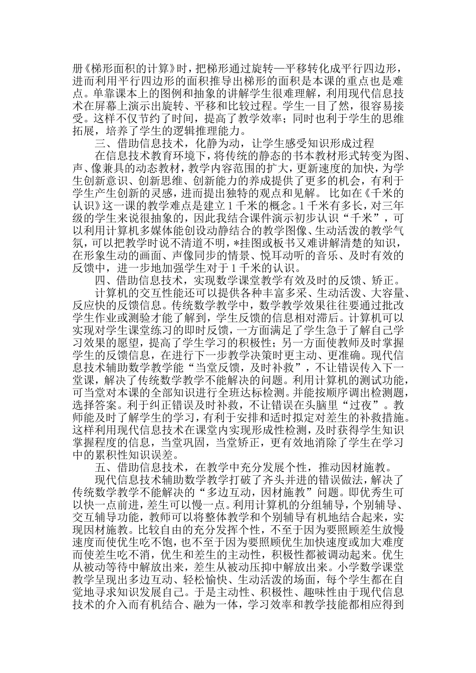 现代信息技术与小学数学教学的有效整合_第2页