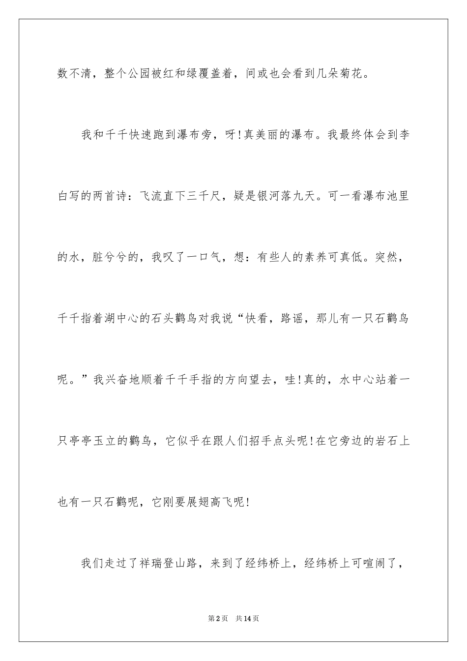 2024初中写景作文_36_第2页