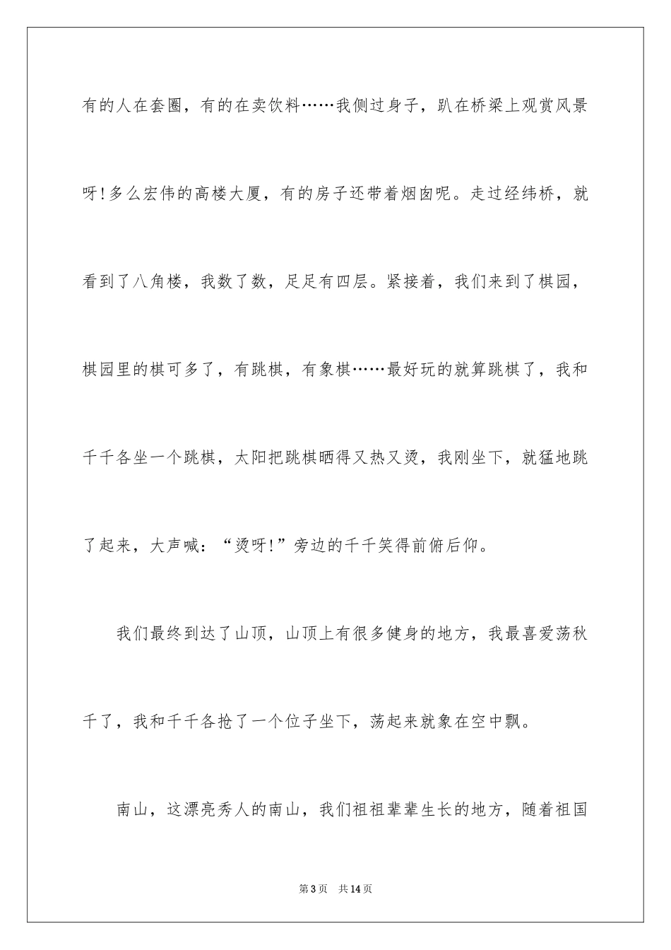 2024初中写景作文_36_第3页