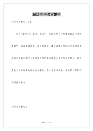 2024孔子名言警句