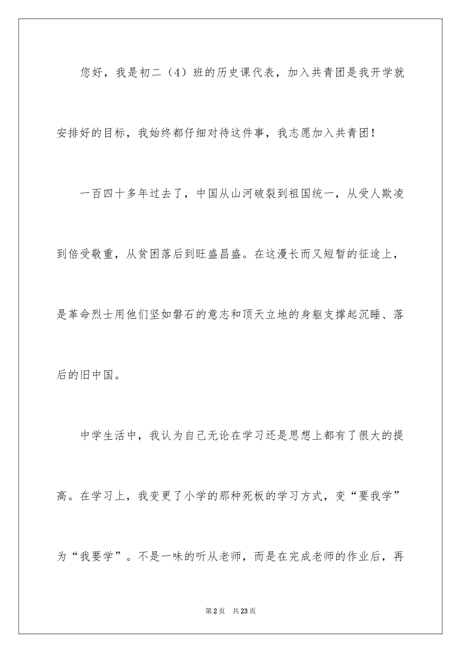 2024初二入团申请书_49_第2页