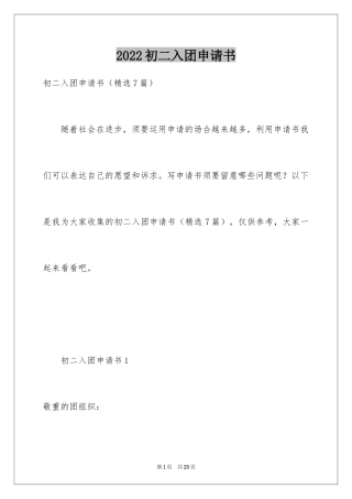 2024初二入团申请书_49