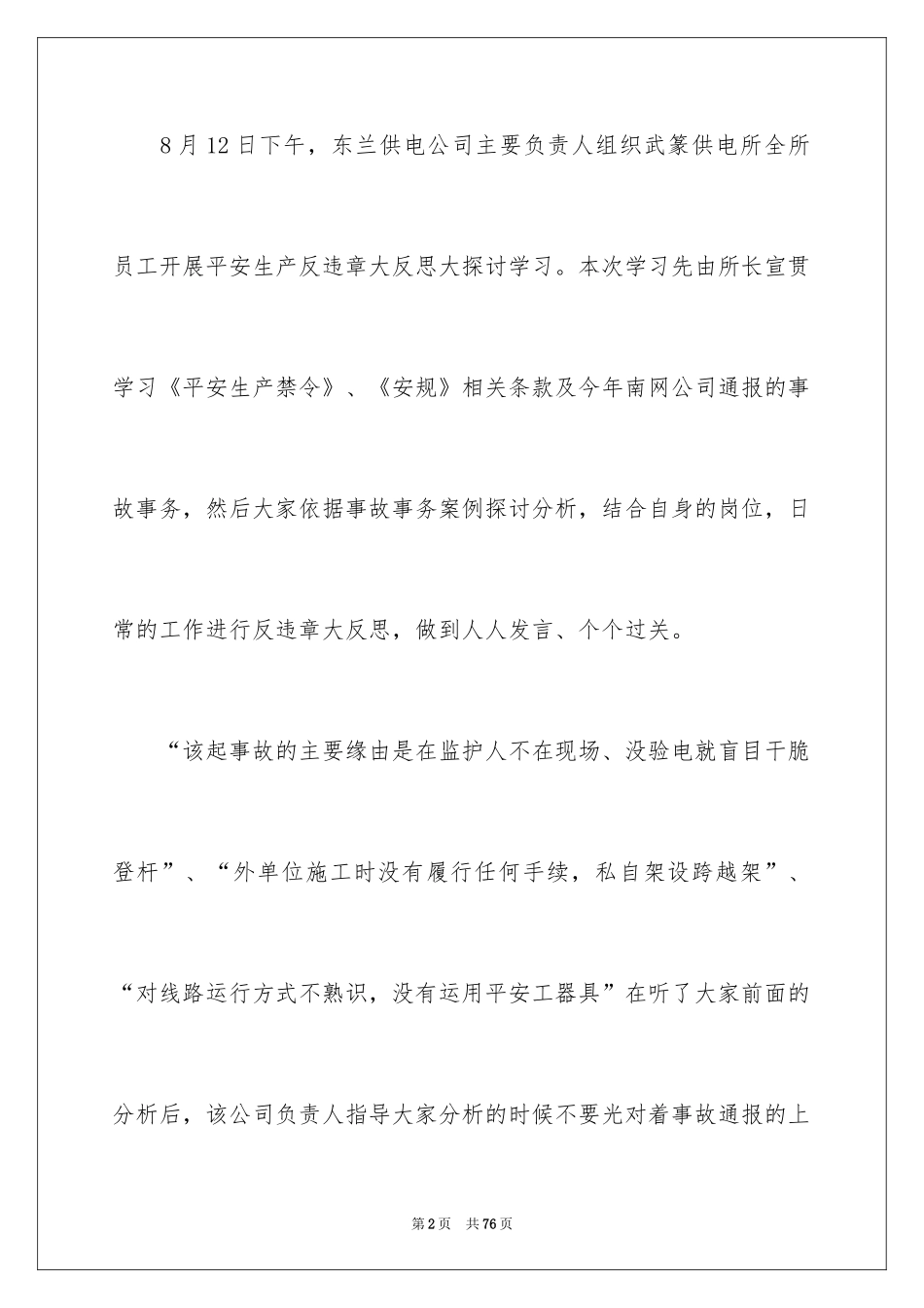 2024安全生产反违章活动总结_第2页