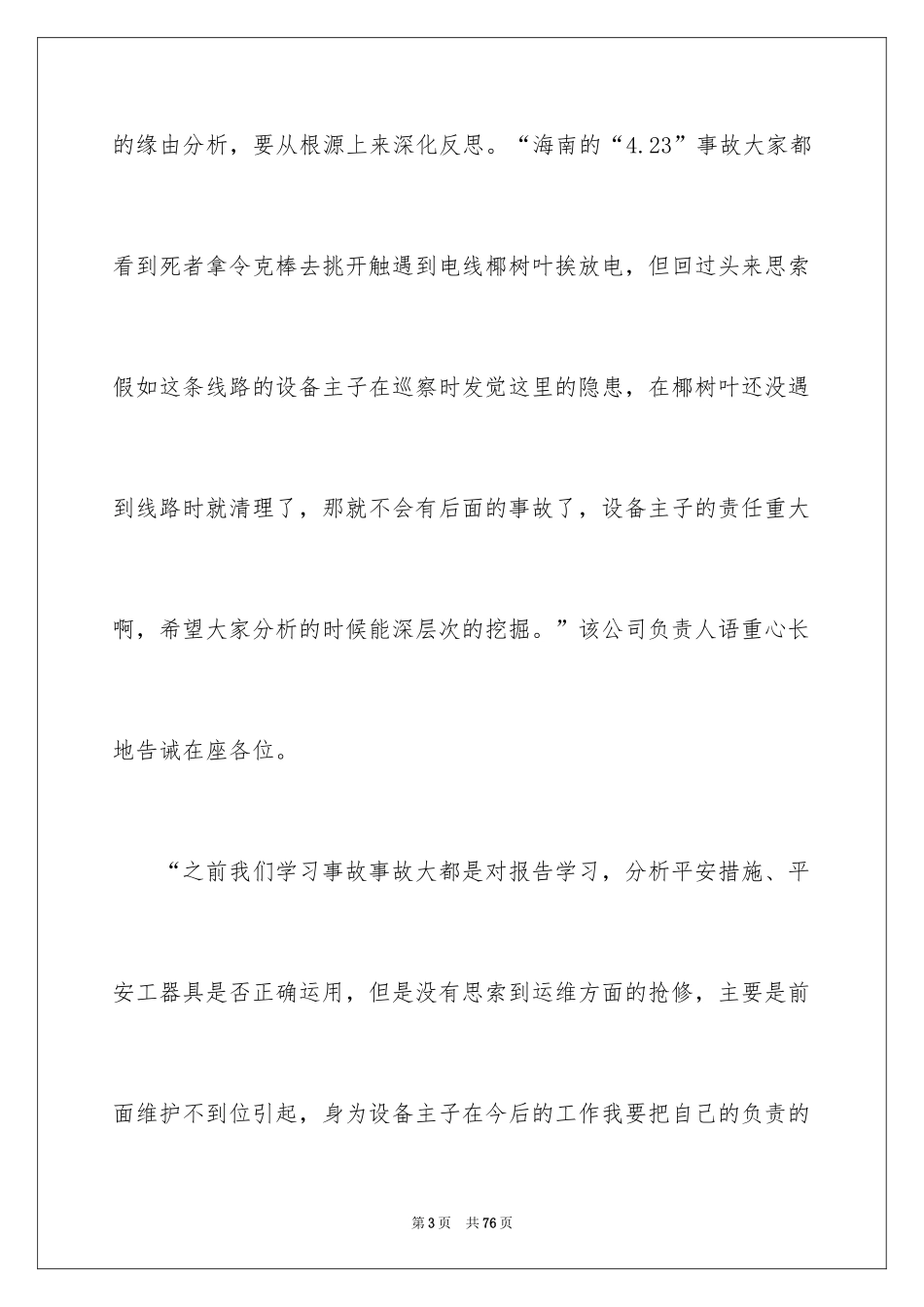 2024安全生产反违章活动总结_第3页