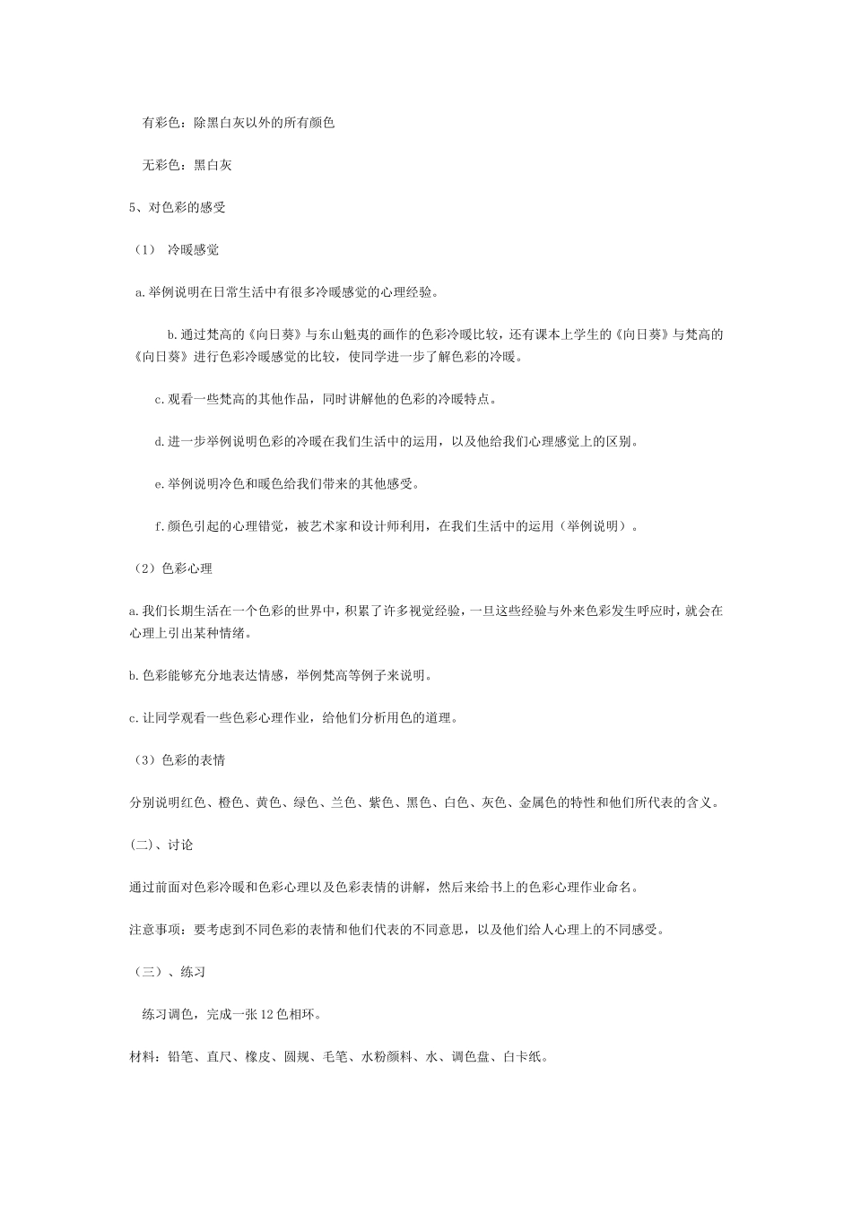 美术教案色彩_第2页