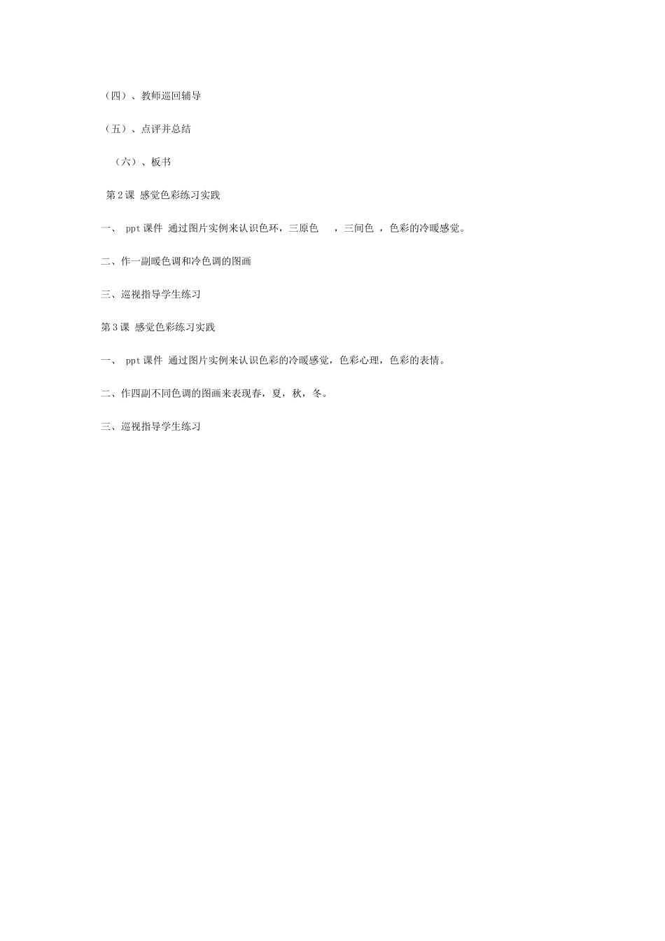 美术教案色彩_第3页