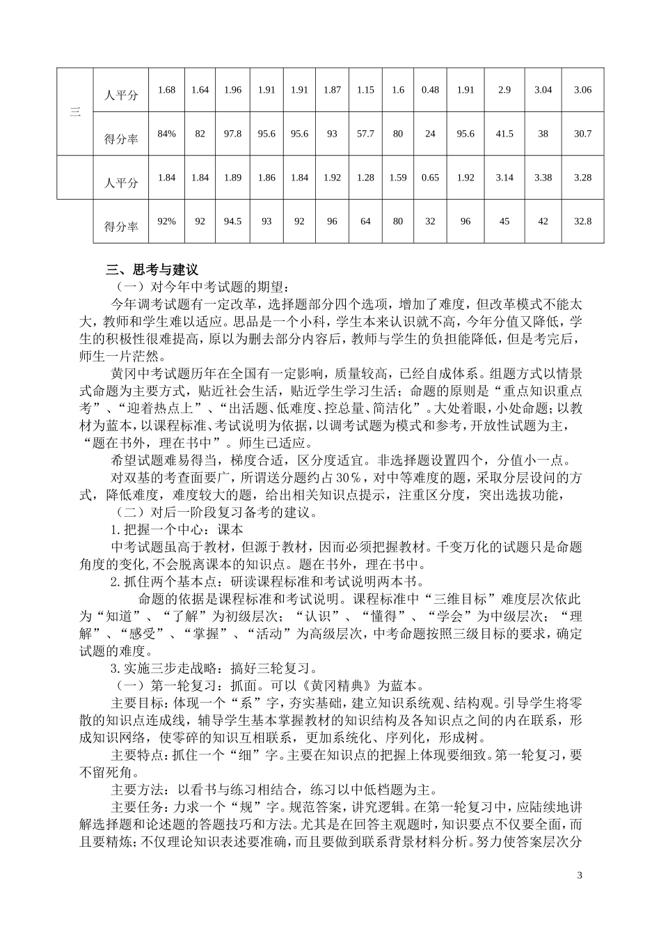 2012年黄冈市调研考试思品试题分析3_第3页