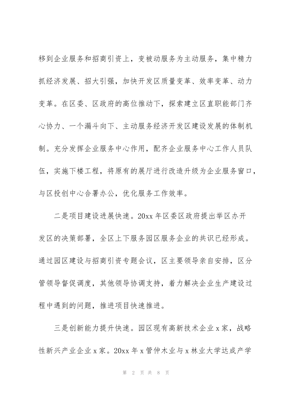 经济开发区2021年重点工作总结和2022年产业发展工作规划_第2页