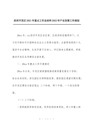 经济开发区2021年重点工作总结和2022年产业发展工作规划