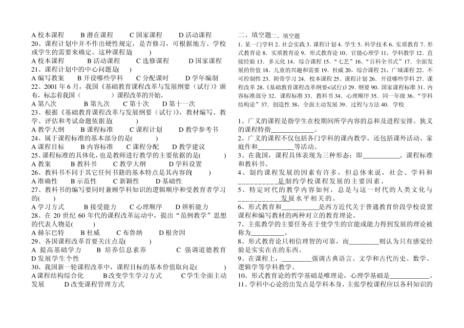 教育与教育学试题六_第2页