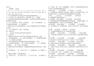 教育与教育学试题六