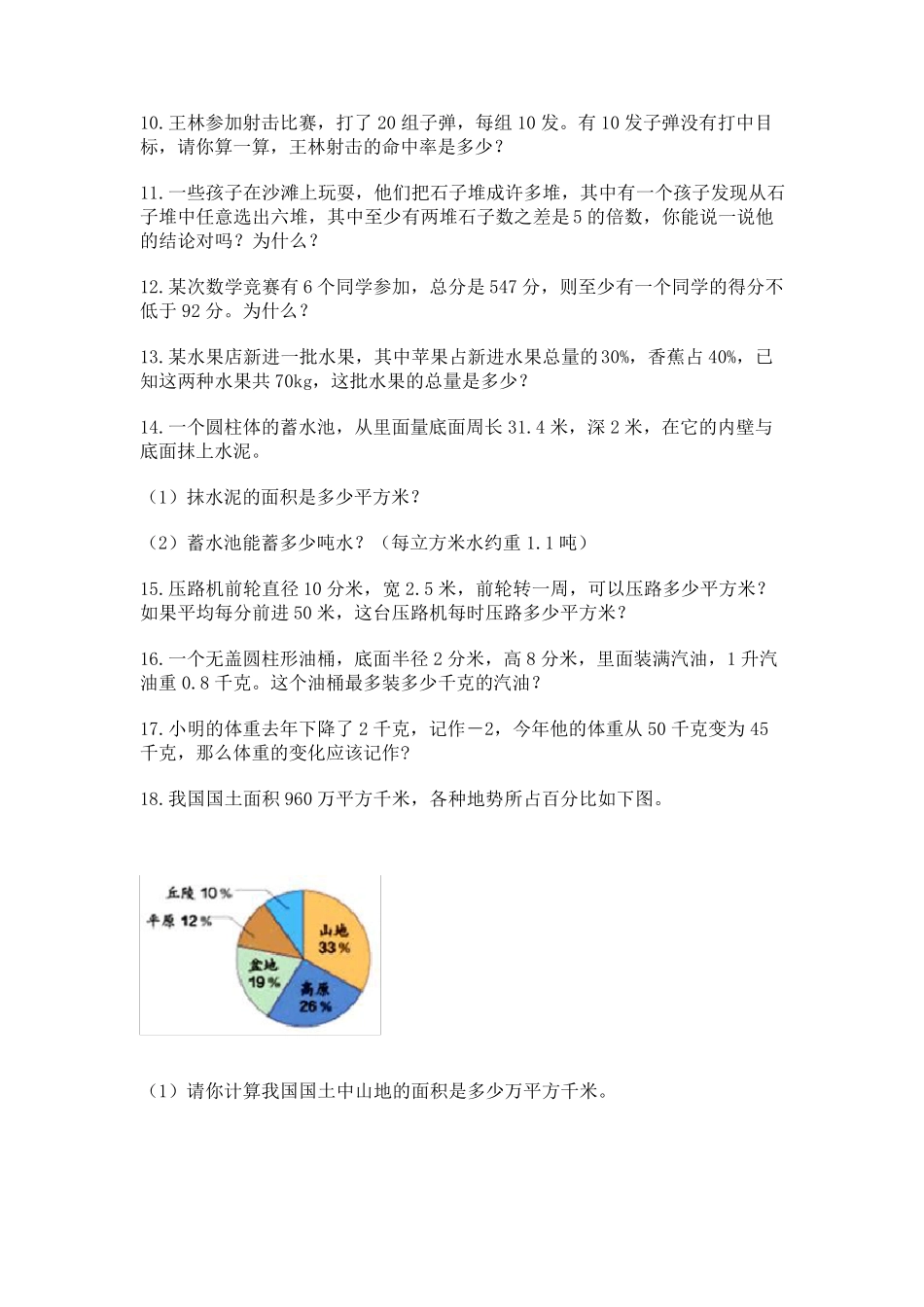 六年级下册数学解答题50道(易错题) _第2页