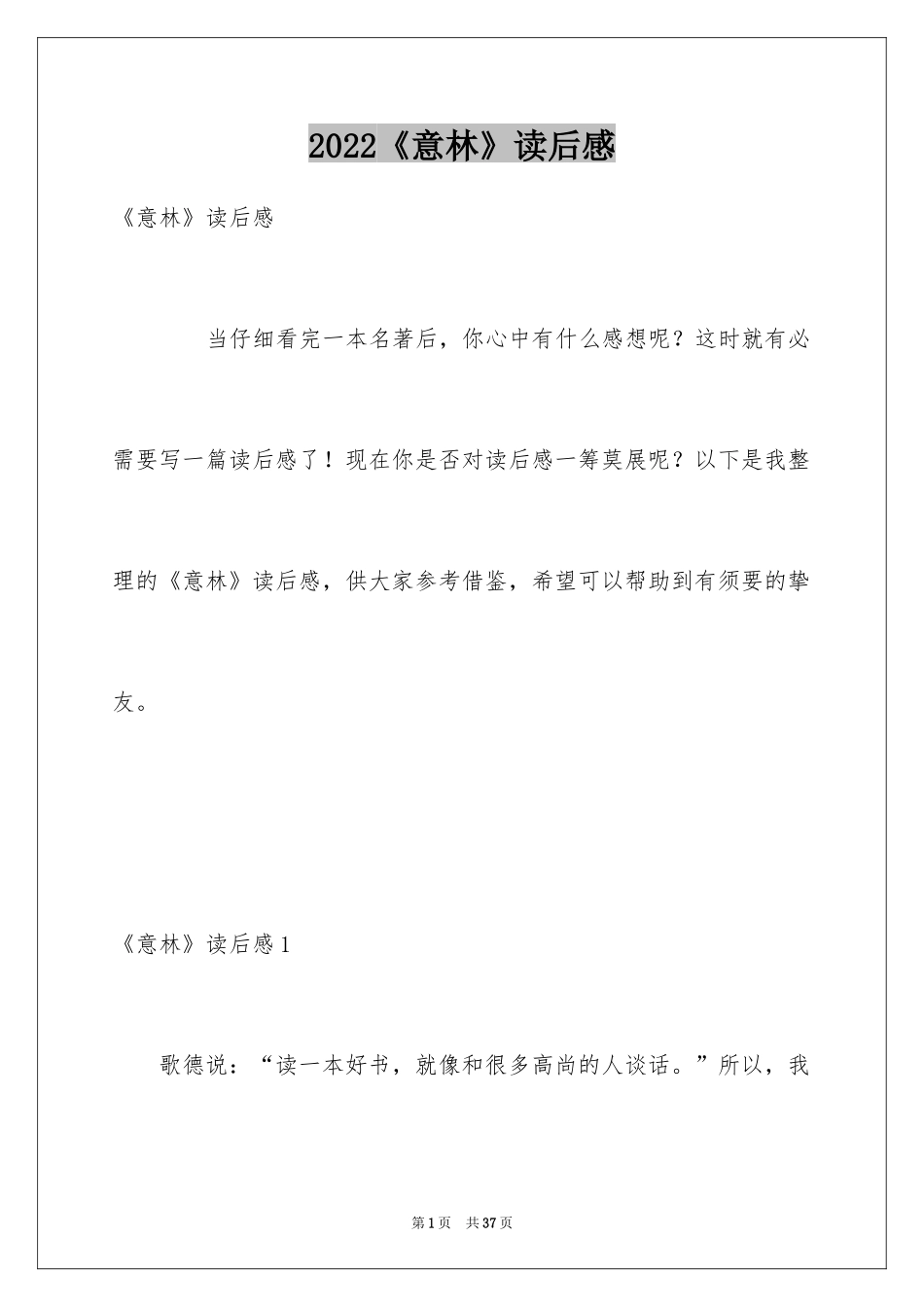 2024《意林》读后感_第1页