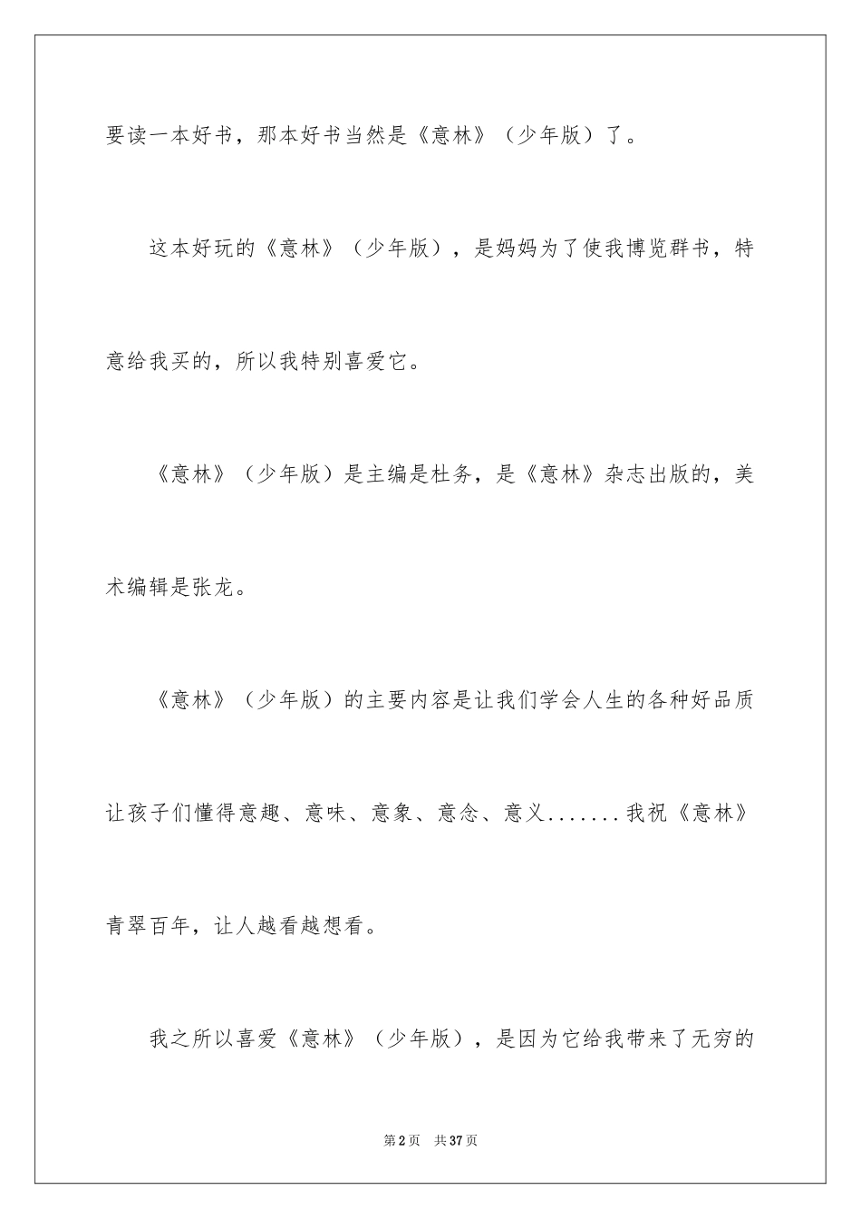 2024《意林》读后感_第2页