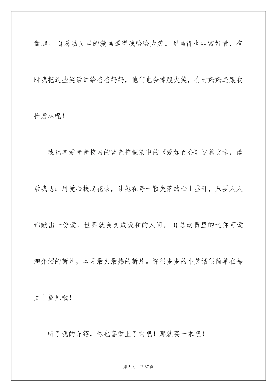 2024《意林》读后感_第3页