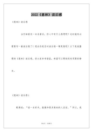 2024《意林》读后感