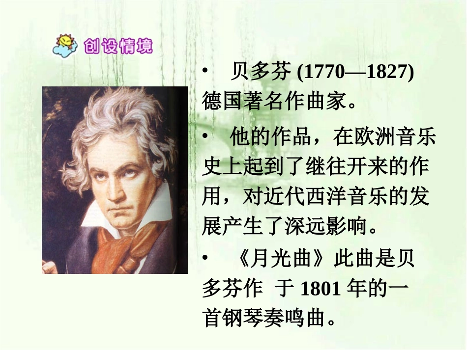 《月光曲》教学课件2_第2页