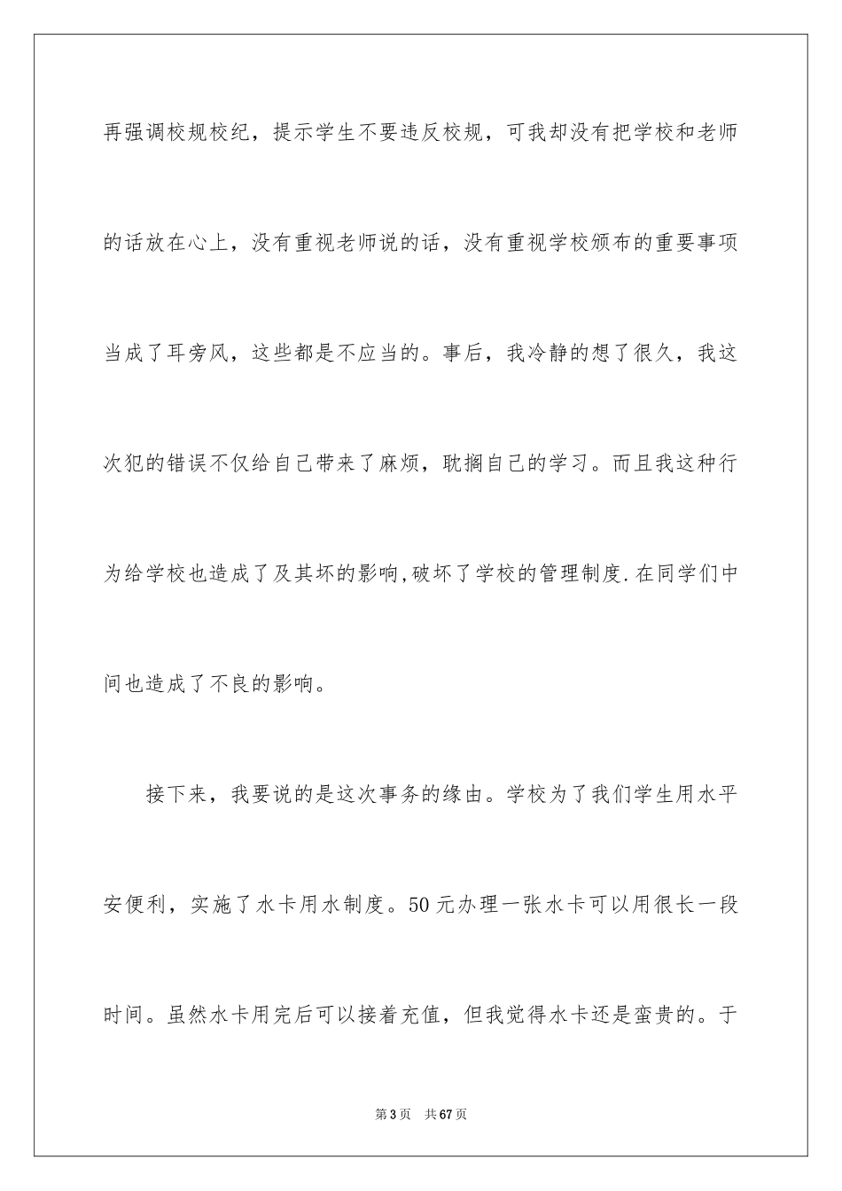 2024使用违规电器检讨书_第3页