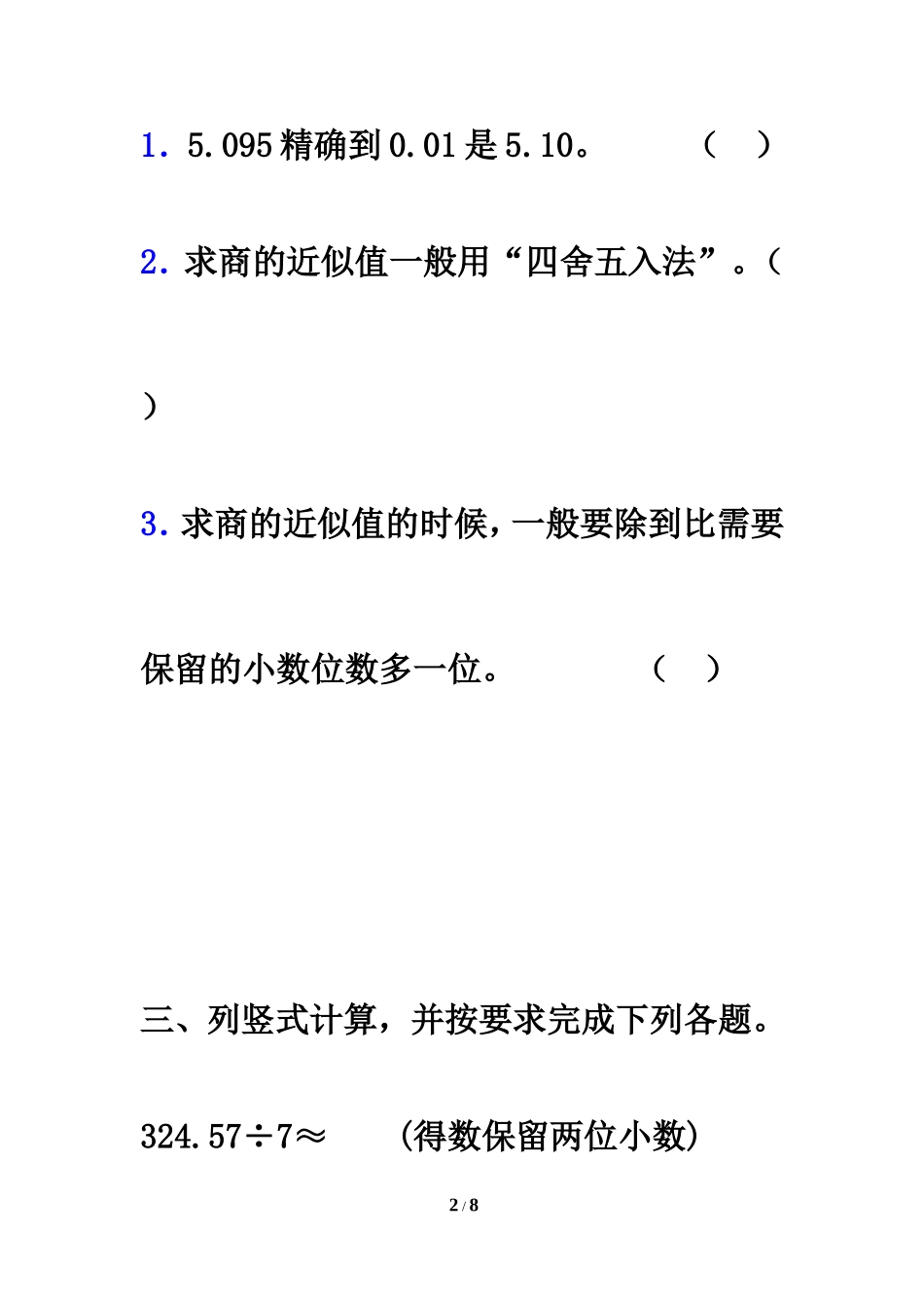 《商的近似数》习题精选_第2页