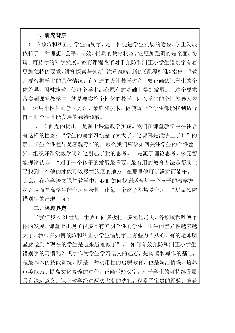 校级课题实施方案_第1页