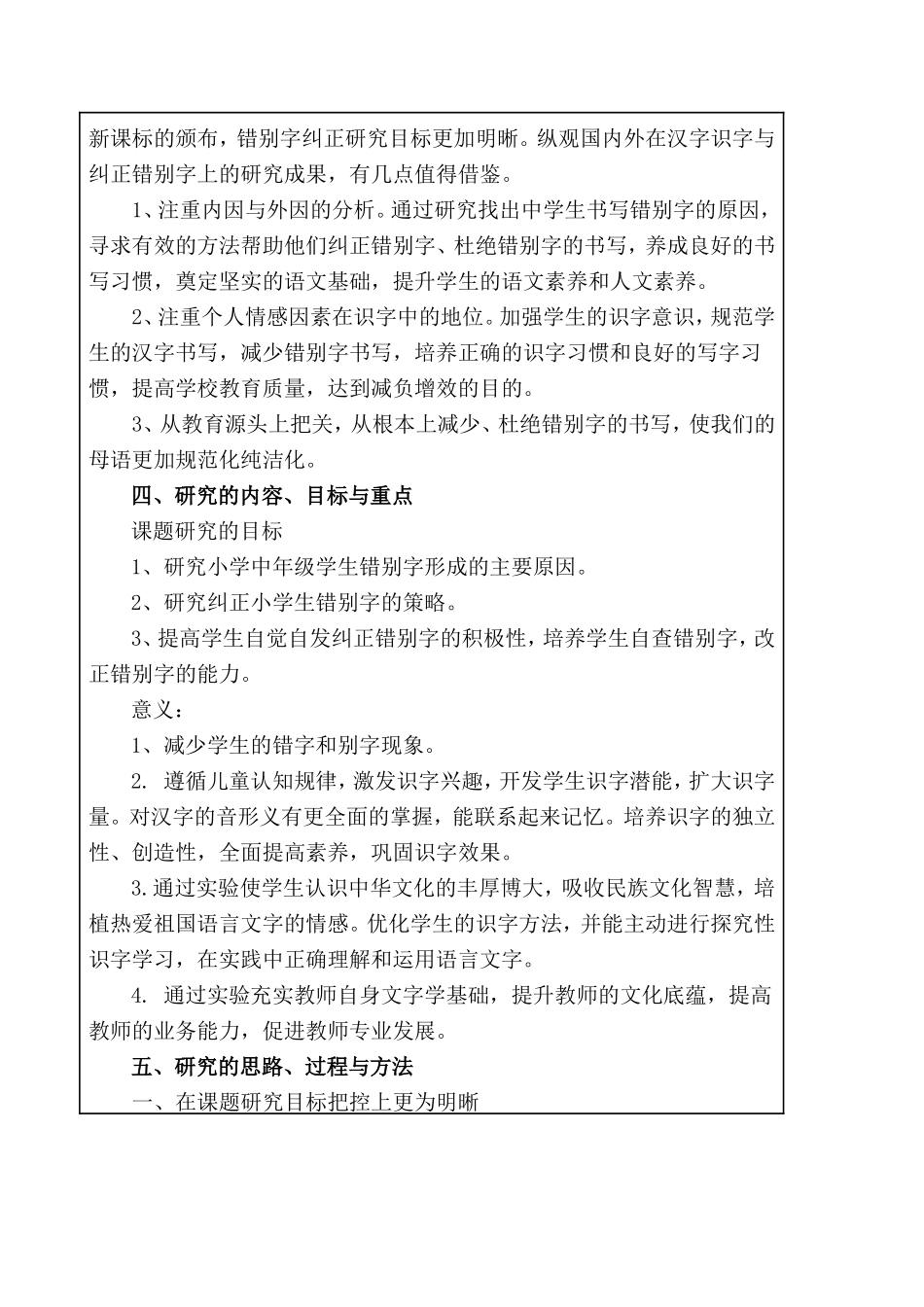 校级课题实施方案_第2页