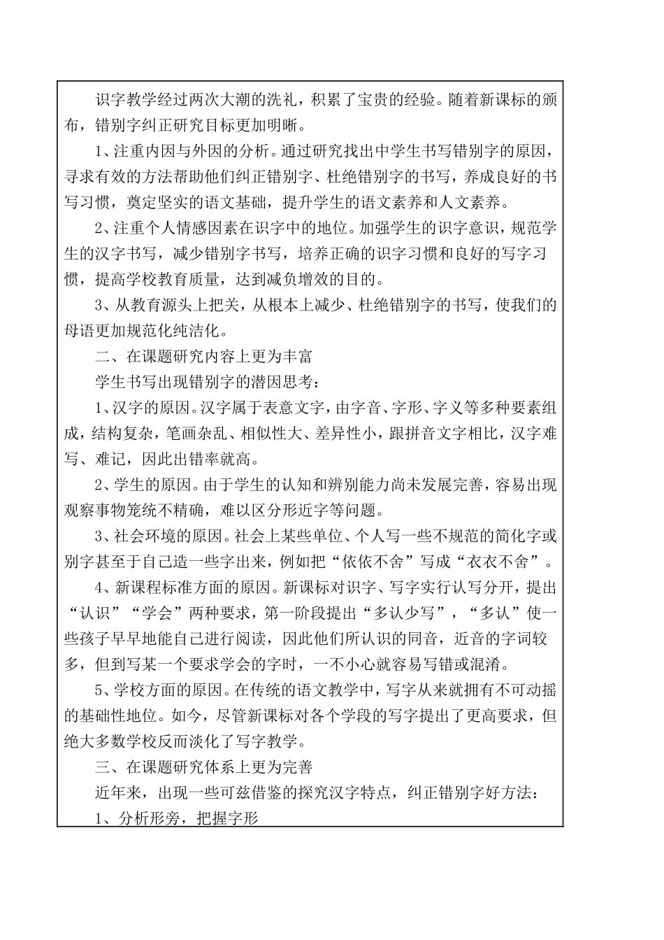 校级课题实施方案_第3页