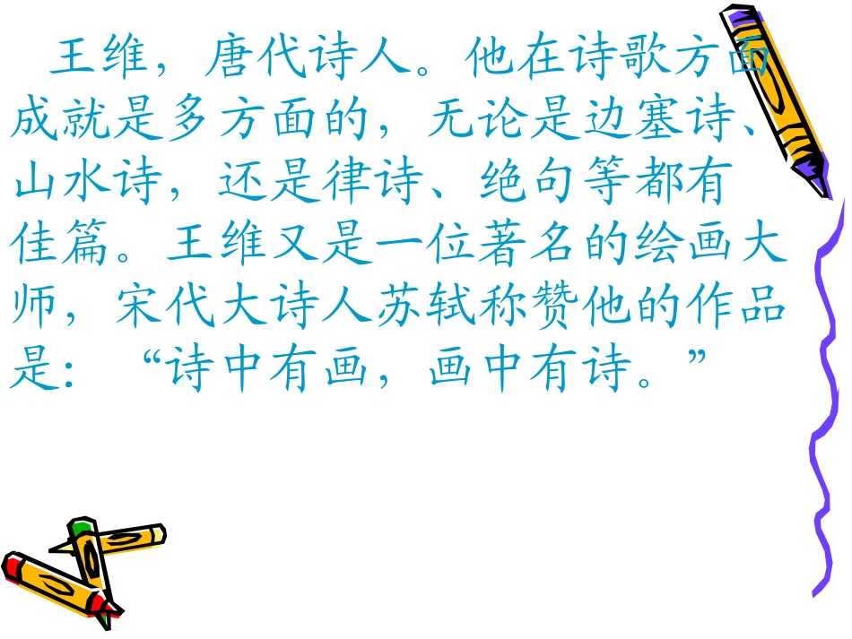 送元二使安西课件 (2)_第3页